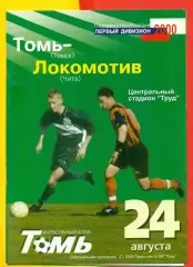 Томь Томск - Локомотив Чита - 2000 г. (24.08.2000.)
