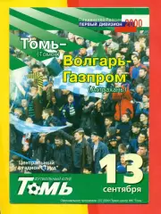 Томь Томск - Волгарь Астрахань - 2000 г. (13.09.2000.)