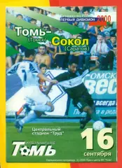 Томь Томск - Сокол Саратов - 2000 г. (16.09.2000.)