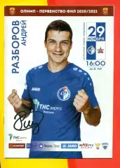 Факел Воронеж - СКА Хабаровск - 2020 / 2021 г. (16.03.2008.)