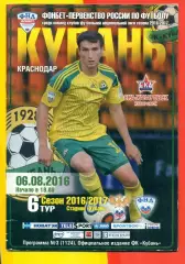 Кубань Краснодар - СКА Хабаровск - 2016 / 2017 г. (06.08.16.)