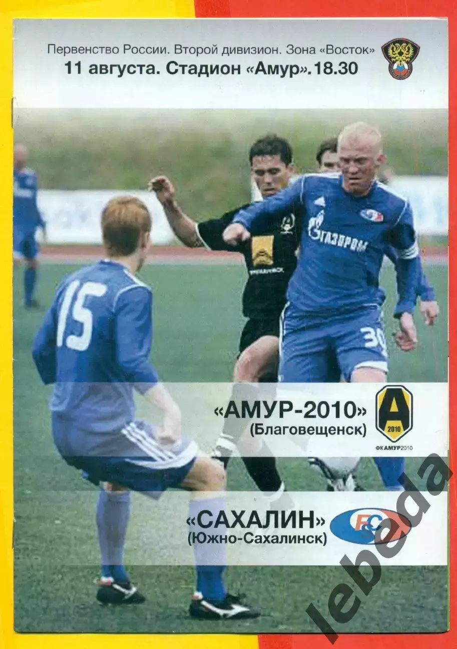Амур Благовещенск - Сахалин (Южно-Сахалинск) - 2011 г.(11.08.11.)