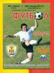 ФК Чита - Амур Благовещенск - 2012 г.(17.08.12.)