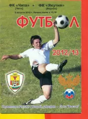 ФК Чита - ФК Якутия - 2012 г.(8.08.12.)