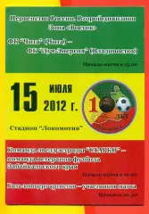 ФК Чита - Луч Владивосток - 2012 г.(18.07.12.)
