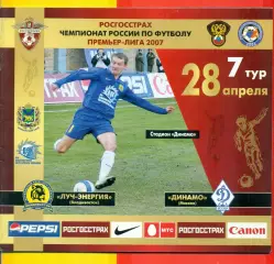 Луч Владивосток - Динамо Москва - 2007 г. (28.04.07.)