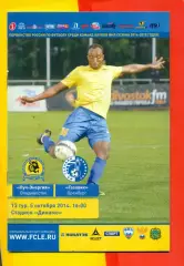 Луч Владивосток - Газовик Оренбург - 2014 г. (5.10.14.)