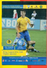 Луч Владивосток - Ротор Волгоград- 2013 / 2014 г. (4.04.14.)