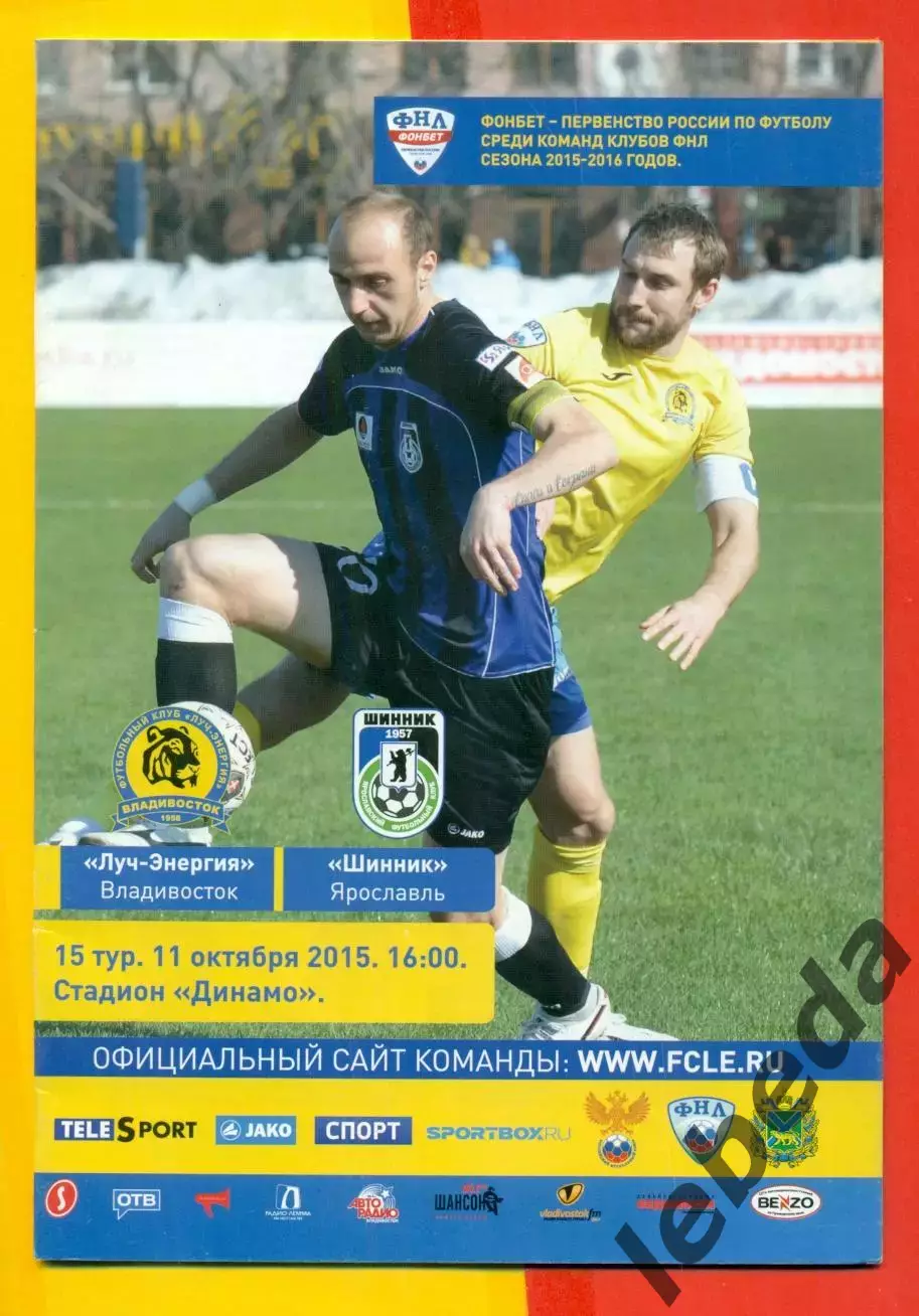Луч Владивосток - Шинник Ярославль - 2015 / 2016 г. (11.10.15.)