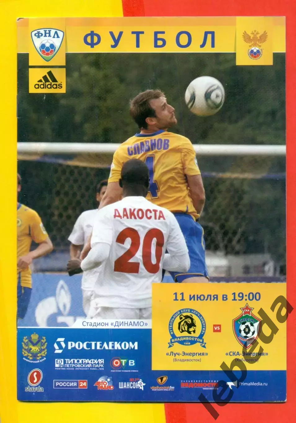 Луч Владивосток - Ска Хабаровск - 2011 г. (11.07.11.)