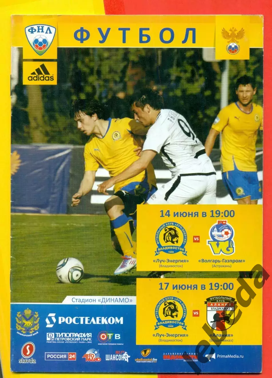 Луч Владивосток - Волгарь Астрахань / Алания Владикавказ - 2011 г.