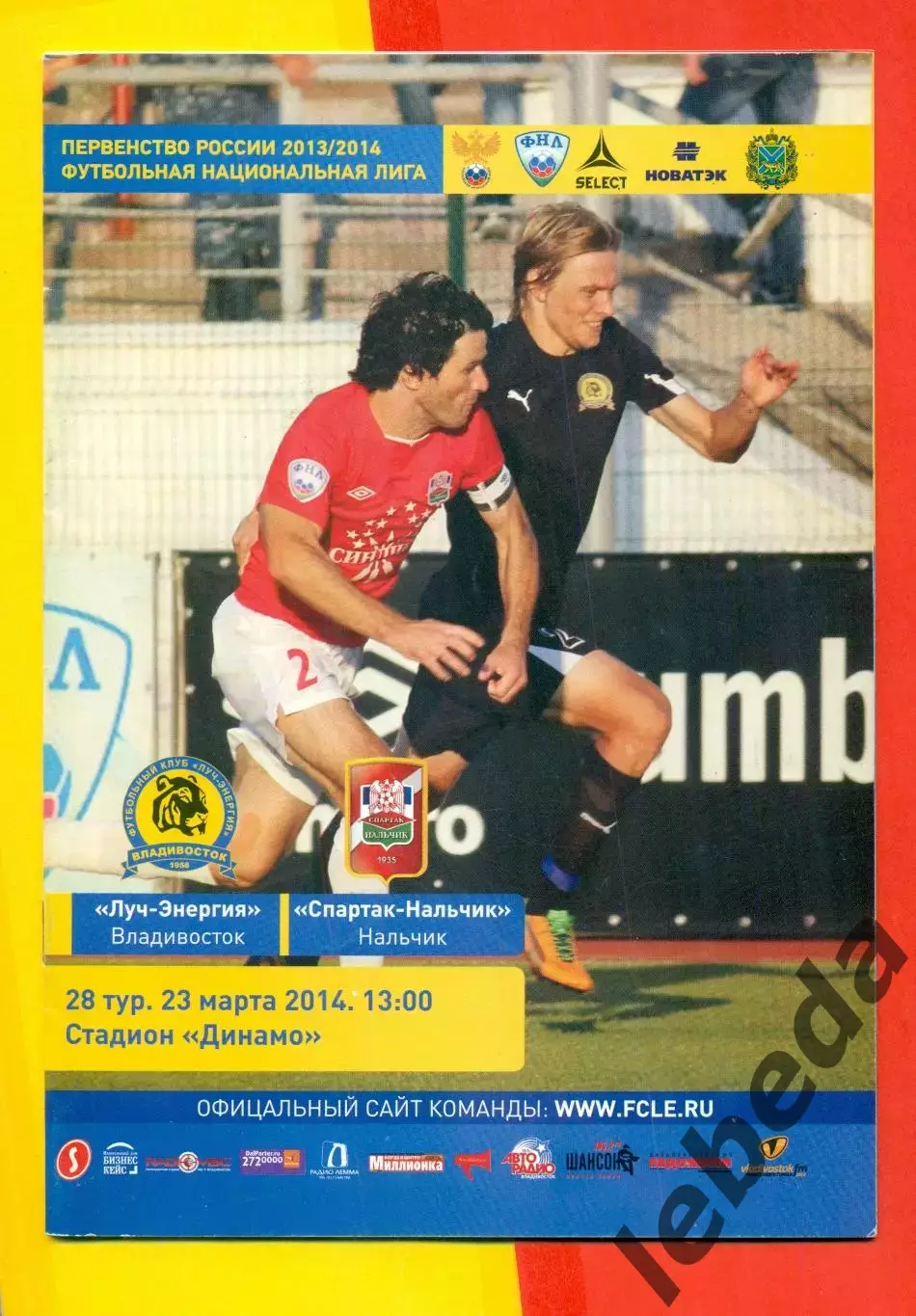 Луч Владивосток - Спартак Нальчик - 2014 г. (23.03.14.)