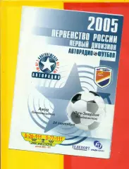 Амур Благовещенск - Луч Владивосток - 2005 г. (24.09.05.)