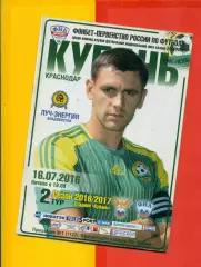 Кубань Краснодар - Луч Владивосток -2016 / 2017 г. (16.07.16.)