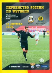 Тюмень - Луч Владивосток -2014 / 2015 г. (10.08.14.)