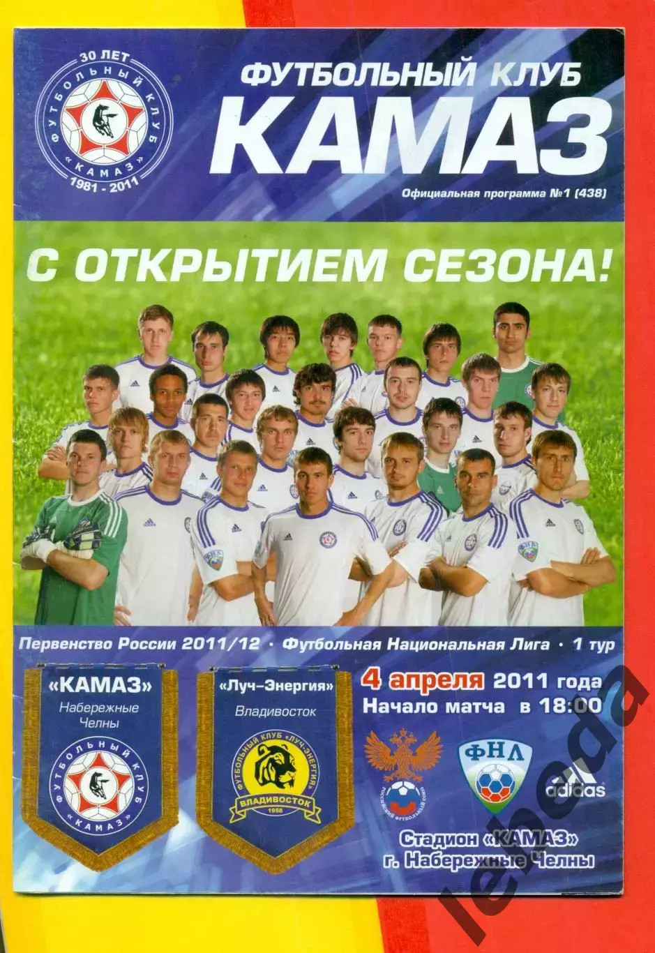 Камаз НЧ - Луч Владивосток -2011 г. (04.04.11.)