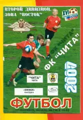 Чита - Океан Находка - 2007 г. (17.09.07.)