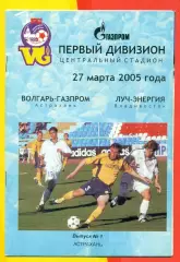 Волгарь Астрахань - Луч Владивосток - 2005 г. (27.05.05.)