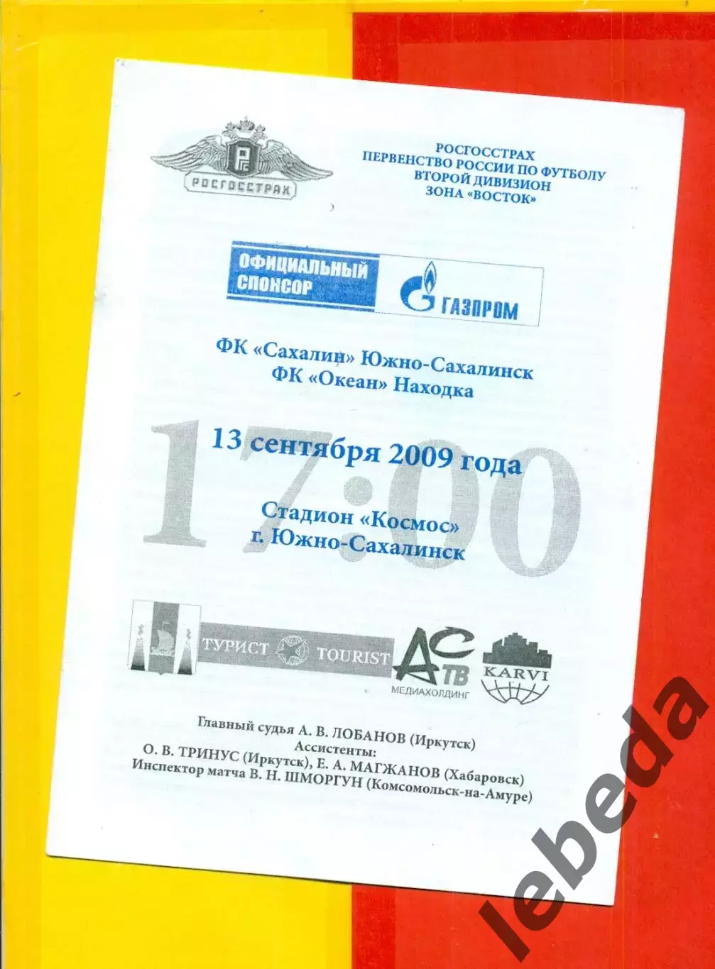 Сахалин (Южно-Сахалинск) - Океан Находка - 2009 г. (13.09.09.)