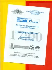 Сахалин (Южно-Сахалинск) - Океан Находка - 2009 г. (13.09.09.)
