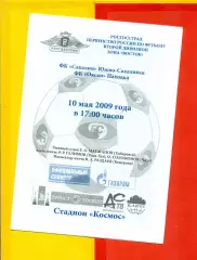 Сахалин (Южно-Сахалинск) - Океан Находка - 2009 г. (10.05.09.)
