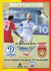 Уфа - Динамо (Санкт-Петербург) - 2013 г. (23.08.13.)