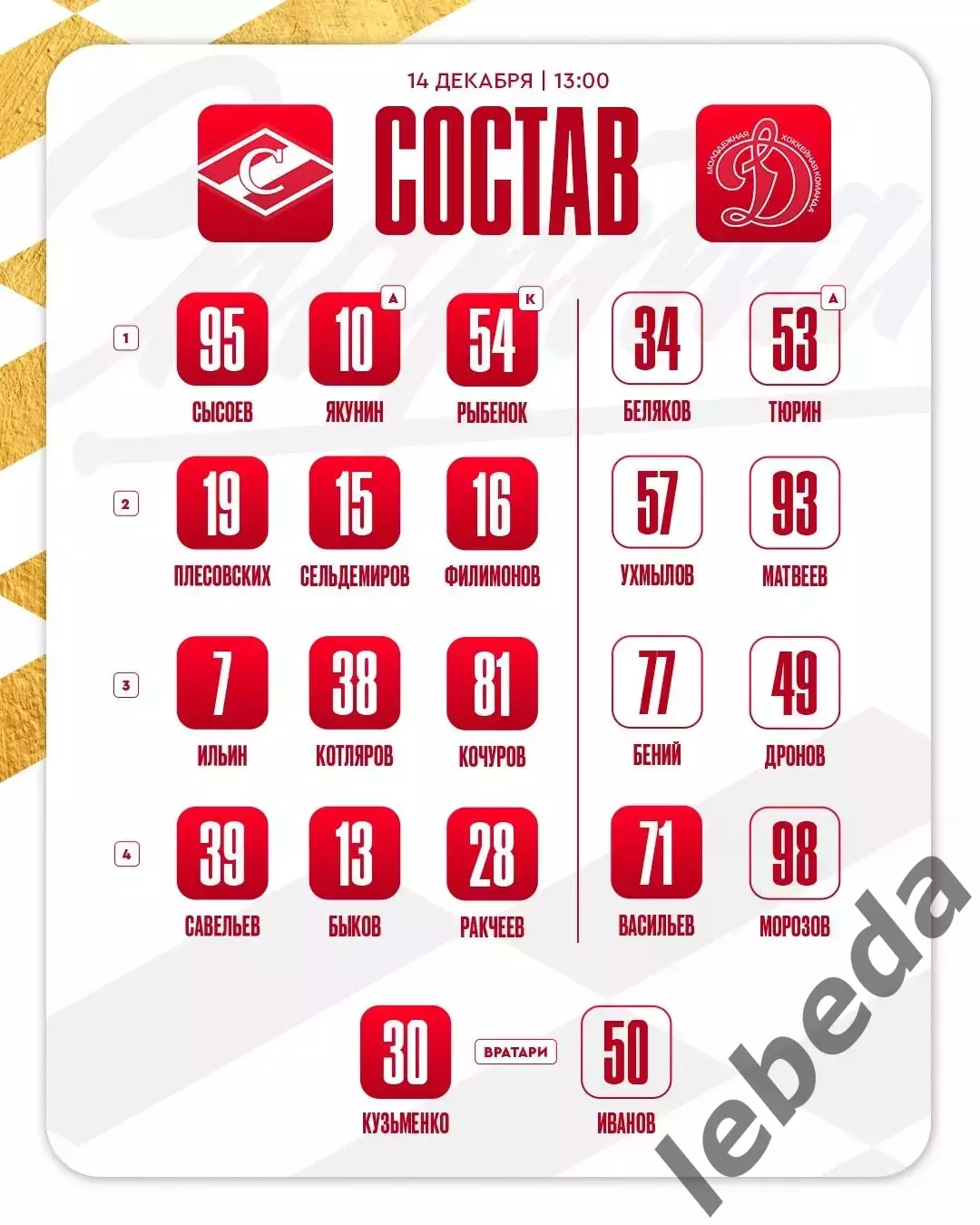 МХК Спартак Москва - МХК Динамо Москва - 2025 / 2026 г.(14.12.25.) 1