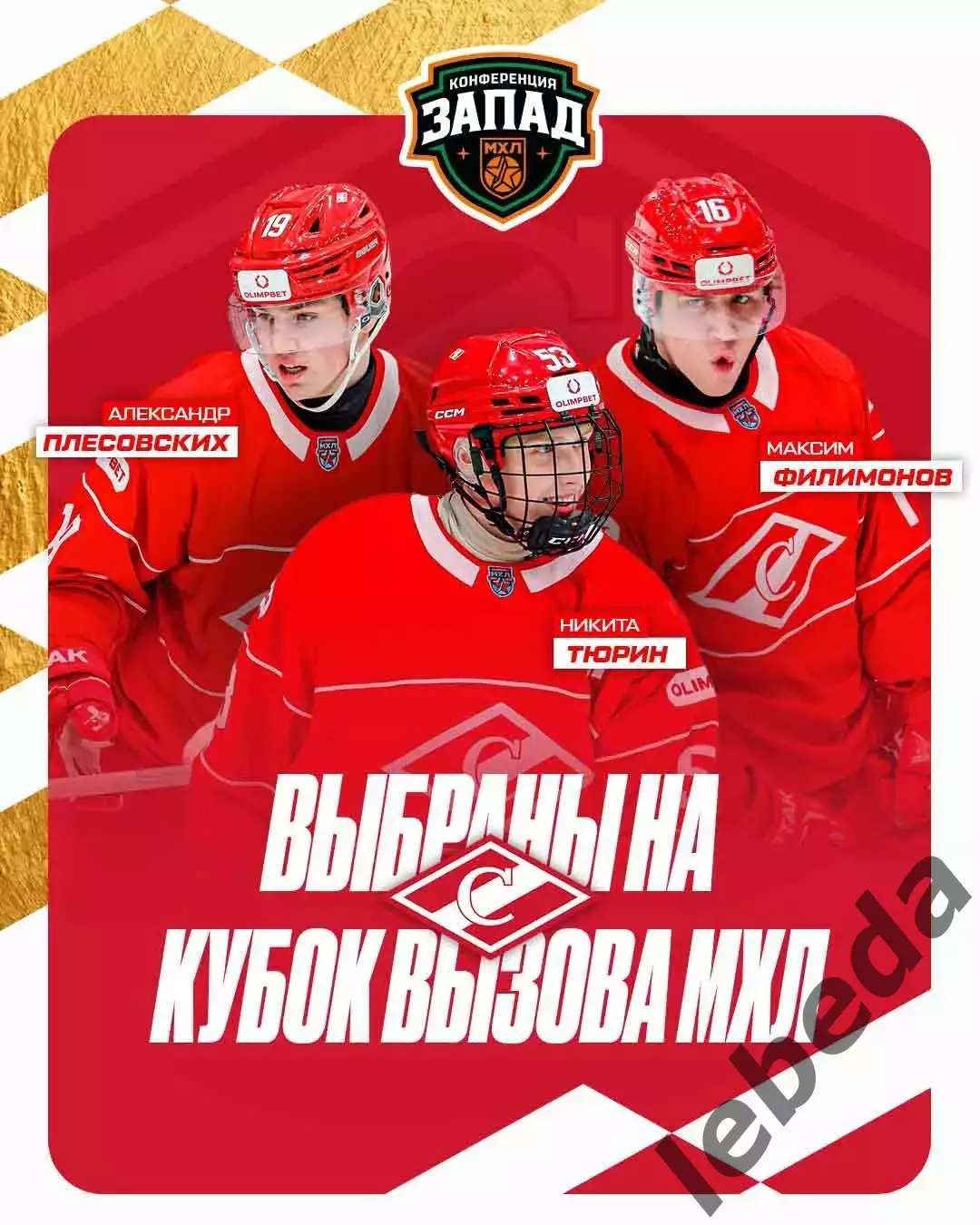 МХК Спартак Москва - МХК Динамо Москва - 2025 / 2026 г.(14.12.25.) 3