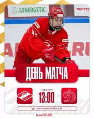 МХК Спартак Москва - МХК Динамо Москва - 2025 / 2026 г.(14.12.25.)