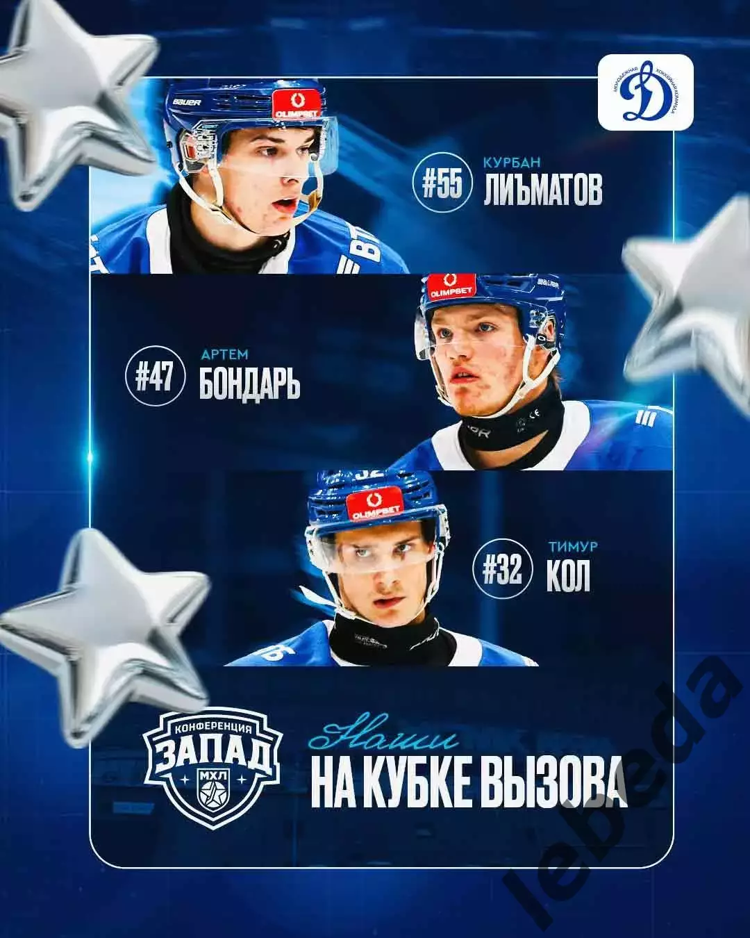 МХК Спартак Москва - МХК Динамо Москва - 2025 / 2026 г.(14.12.25.) 3