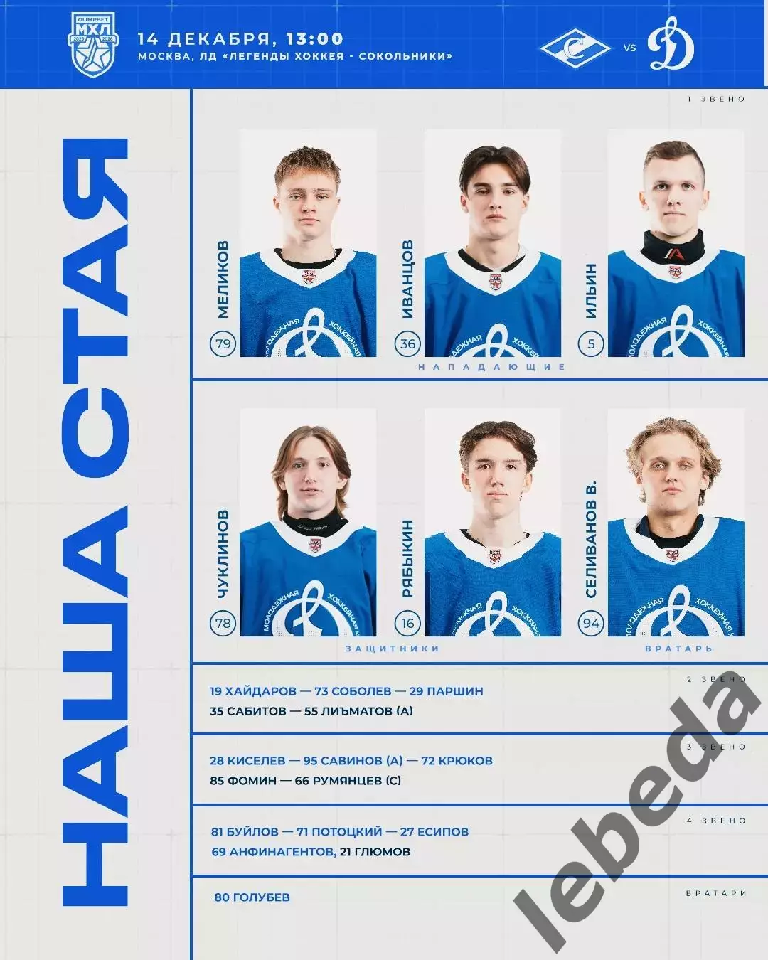 МХК Спартак Москва - МХК Динамо Москва - 2025 / 2026 год.(14.12.25.) 1