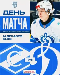 МХК Спартак Москва - МХК Динамо Москва - 2025 / 2026 год.(14.12.25.)