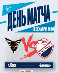Омские Крылья - Кристалл Саратов - 2025 / 2026 год.(13.12.25.)