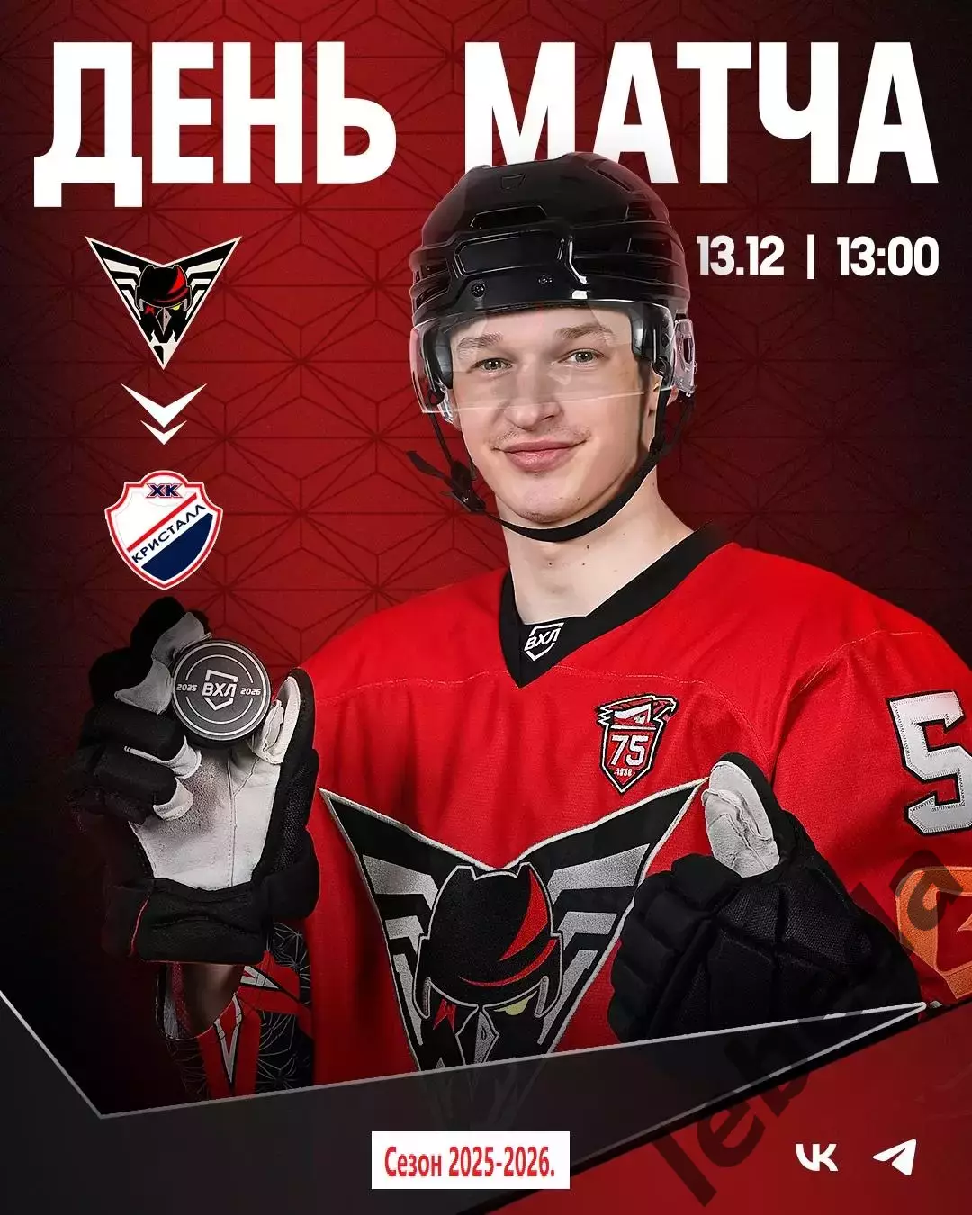 Омские Крылья - Кристалл Саратов - 2025 / 2026 год.(13.12.25.)
