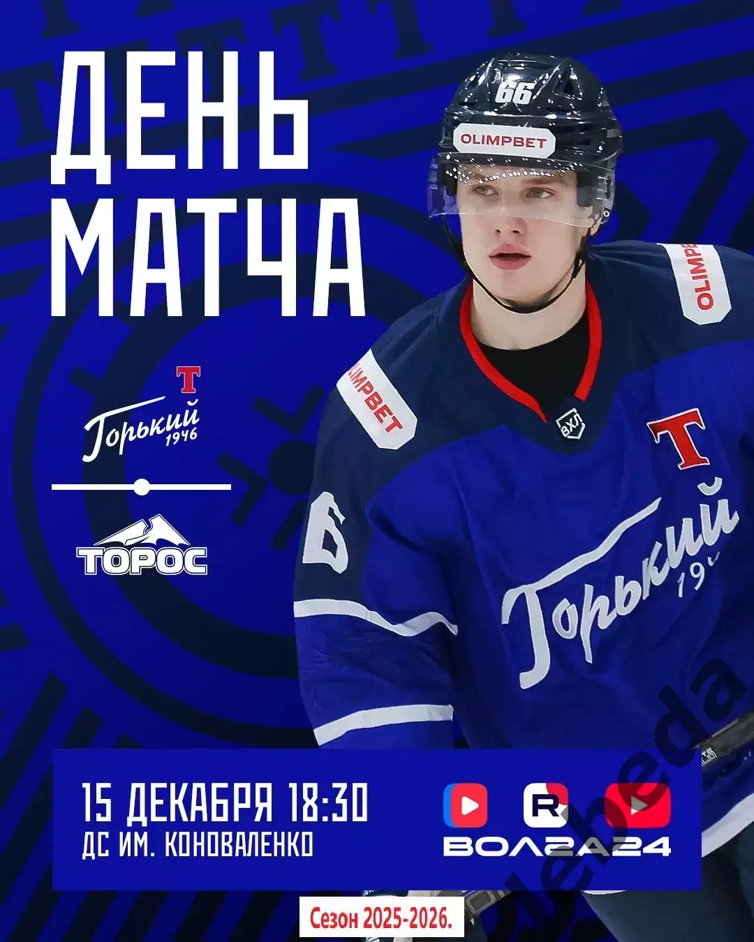 Торпедо Горький - Торос Нефтекамск - 2025 / 2026 год.(15.12.25.)