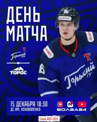 Торпедо Горький - Торос Нефтекамск - 2025 / 2026 год.(15.12.25.)