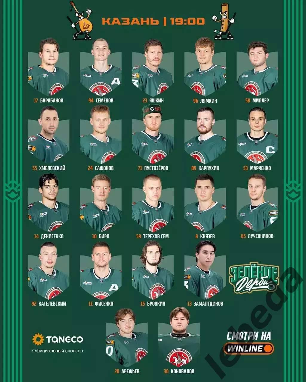 Ак Барс Казань - Салават Юлаев Уфа - 2025 / 2026 год.(16.12.25.) 1