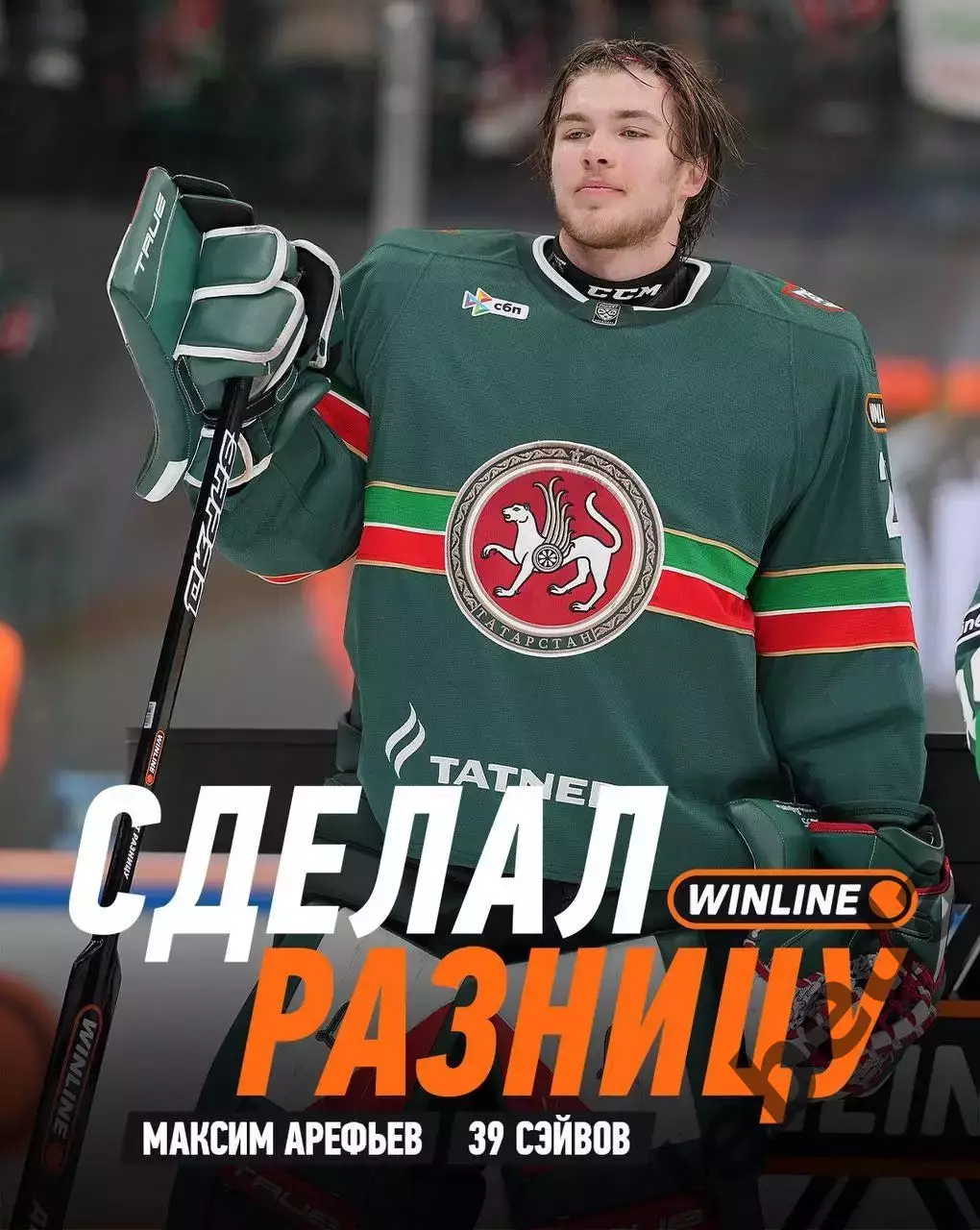 Ак Барс Казань - Салават Юлаев Уфа - 2025 / 2026 год.(16.12.25.) 7