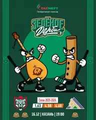 Ак Барс Казань - Салават Юлаев Уфа - 2025 / 2026 год.(16.12.25.)