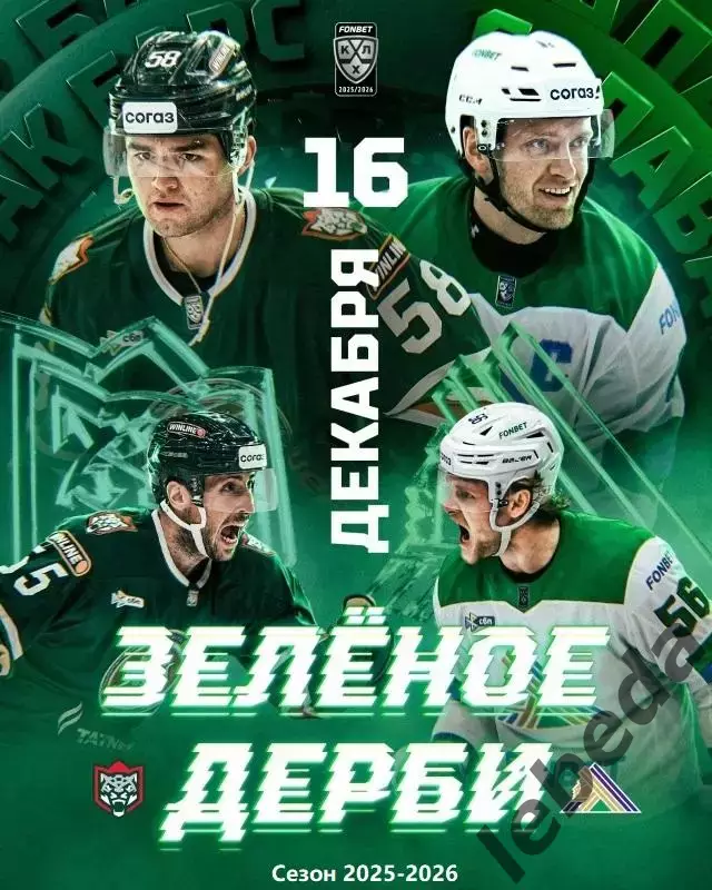 Ак Барс Казань - Салават Юлаев Уфа - 2025 / 2026 год.(16.12.25.)