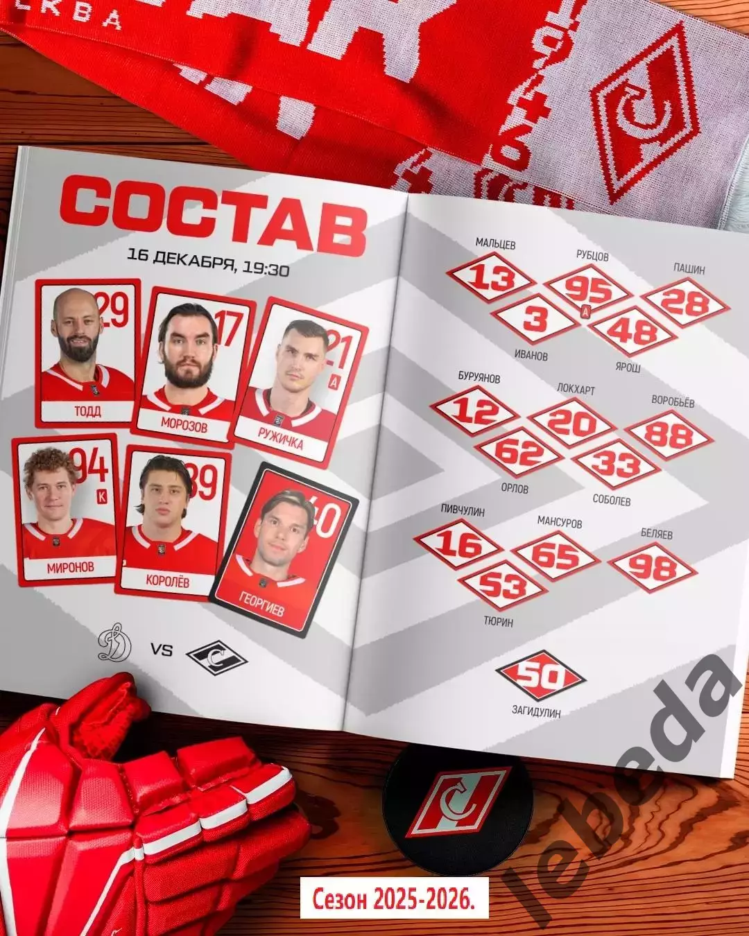 Динамо Москва - Спартак Москва - 2025 / 2026 год.(16.12.25.) 1