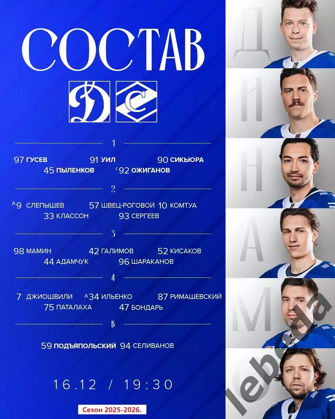 Динамо Москва - Спартак Москва - 2025 / 2026 год.(16.12.25.) 2