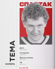 Динамо Москва - Спартак Москва - 2025 / 2026 год.(16.12.25.)