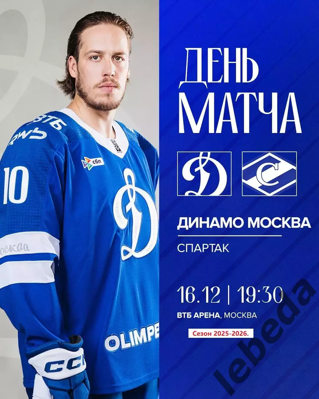 Динамо Москва - Спартак Москва - 2025 / 2026 год.(16.12.25.)