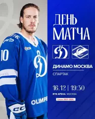 Динамо Москва - Спартак Москва - 2025 / 2026 год.(16.12.25.)