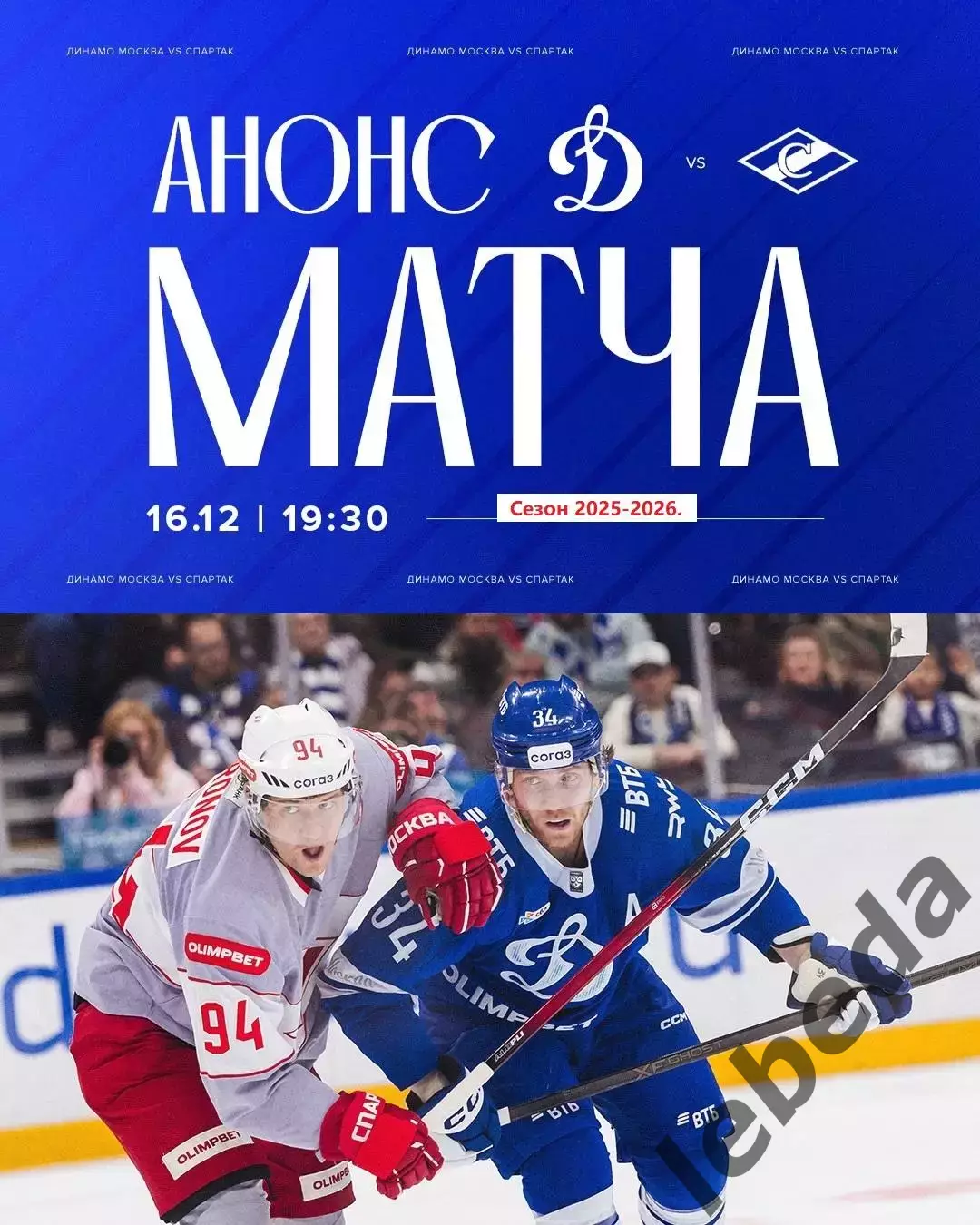 Динамо Москва - Спартак Москва - 2025 / 2026 г.(16.12.25.)