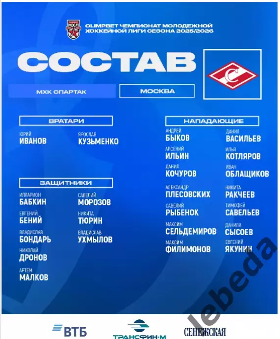 Динамо Москва - Спартак Москва - 2025 / 2026 г.(15.12.25.) Официальная. 2