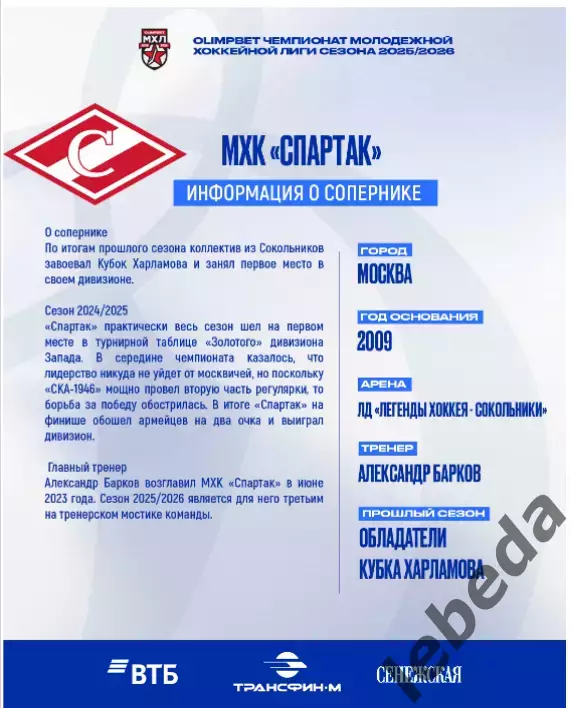 Динамо Москва - Спартак Москва - 2025 / 2026 г.(15.12.25.) Официальная. 3