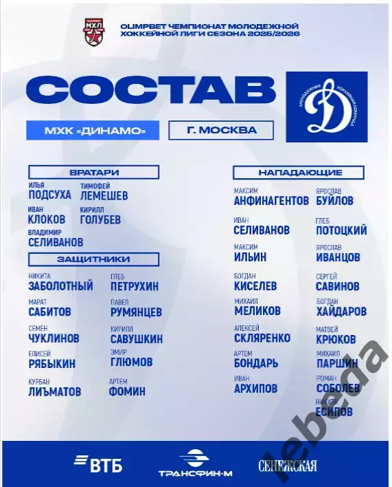 Динамо Москва - Спартак Москва - 2025 / 2026 г.(15.12.25.) Официальная. 1