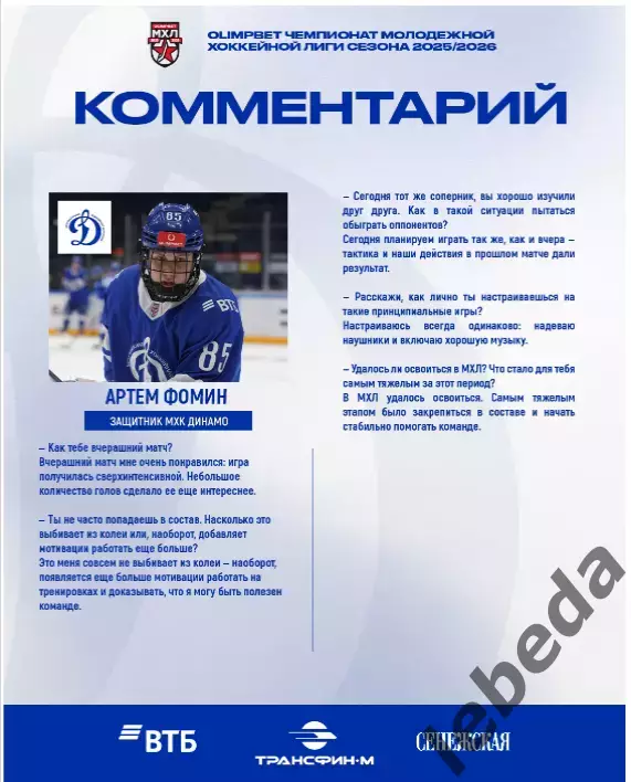 Динамо Москва - Спартак Москва - 2025 / 2026 г.(15.12.25.) Официальная. 4